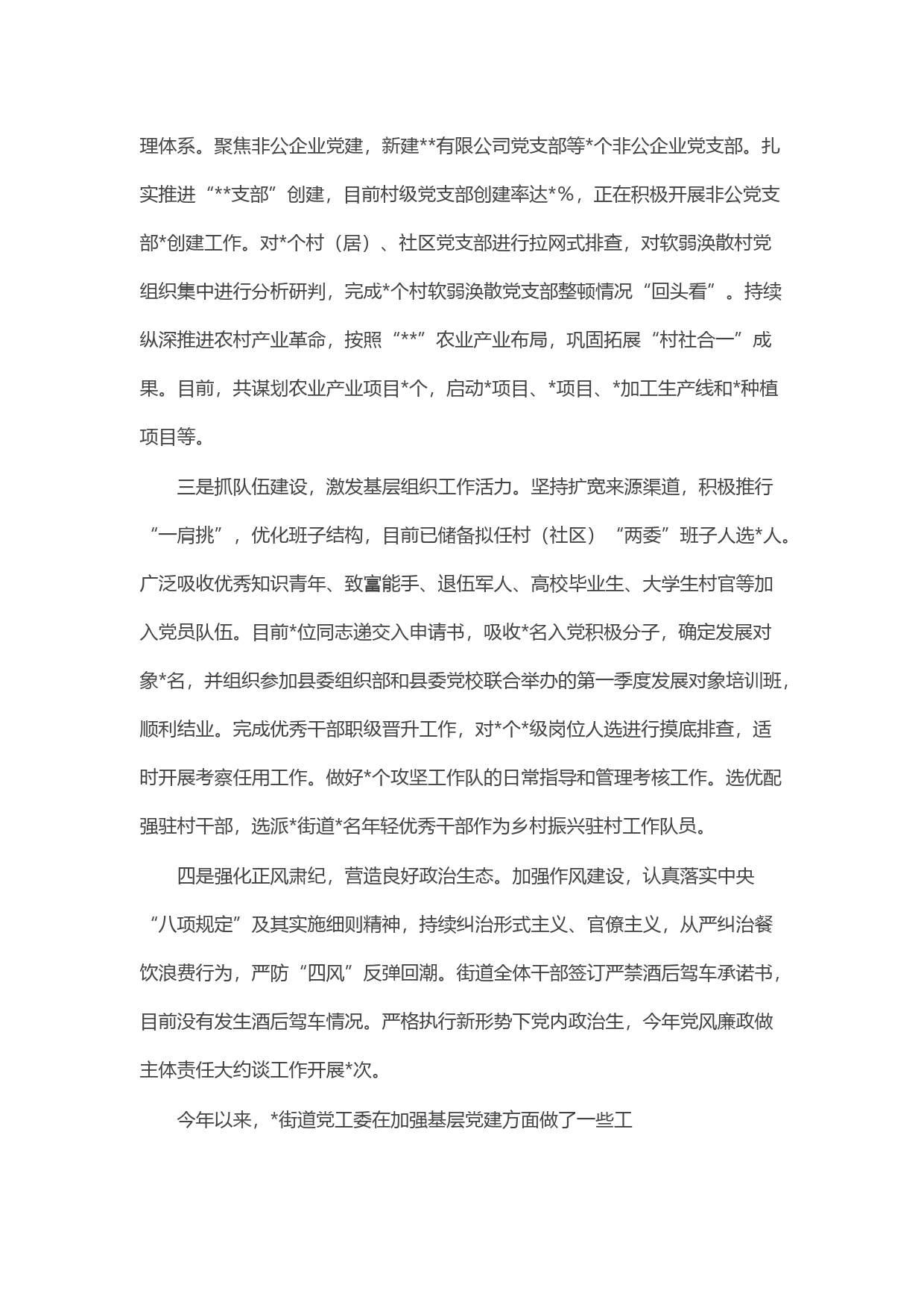 乡镇党委书记在2023年全县组织工作会议上的交流发言_第2页