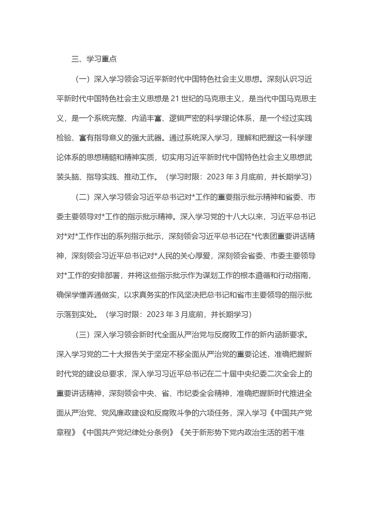 党委（党组）2023年度理论学习中心组学习计划_第2页