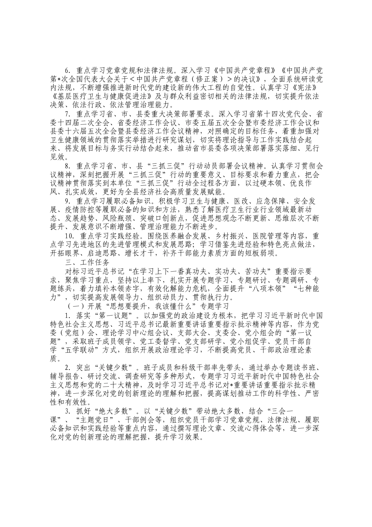 全县卫生健康系统三抓三促行动抓学习促提升专项工作方案_第2页