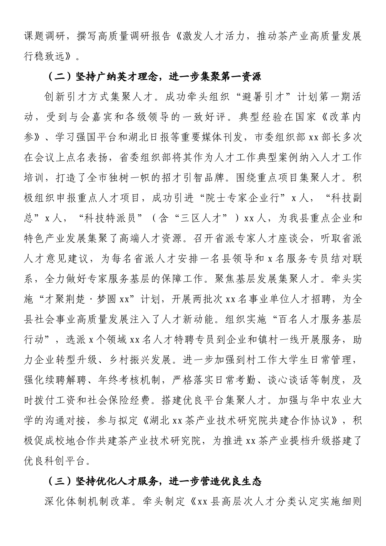 县委组织部抓人才工作述职报告_第2页