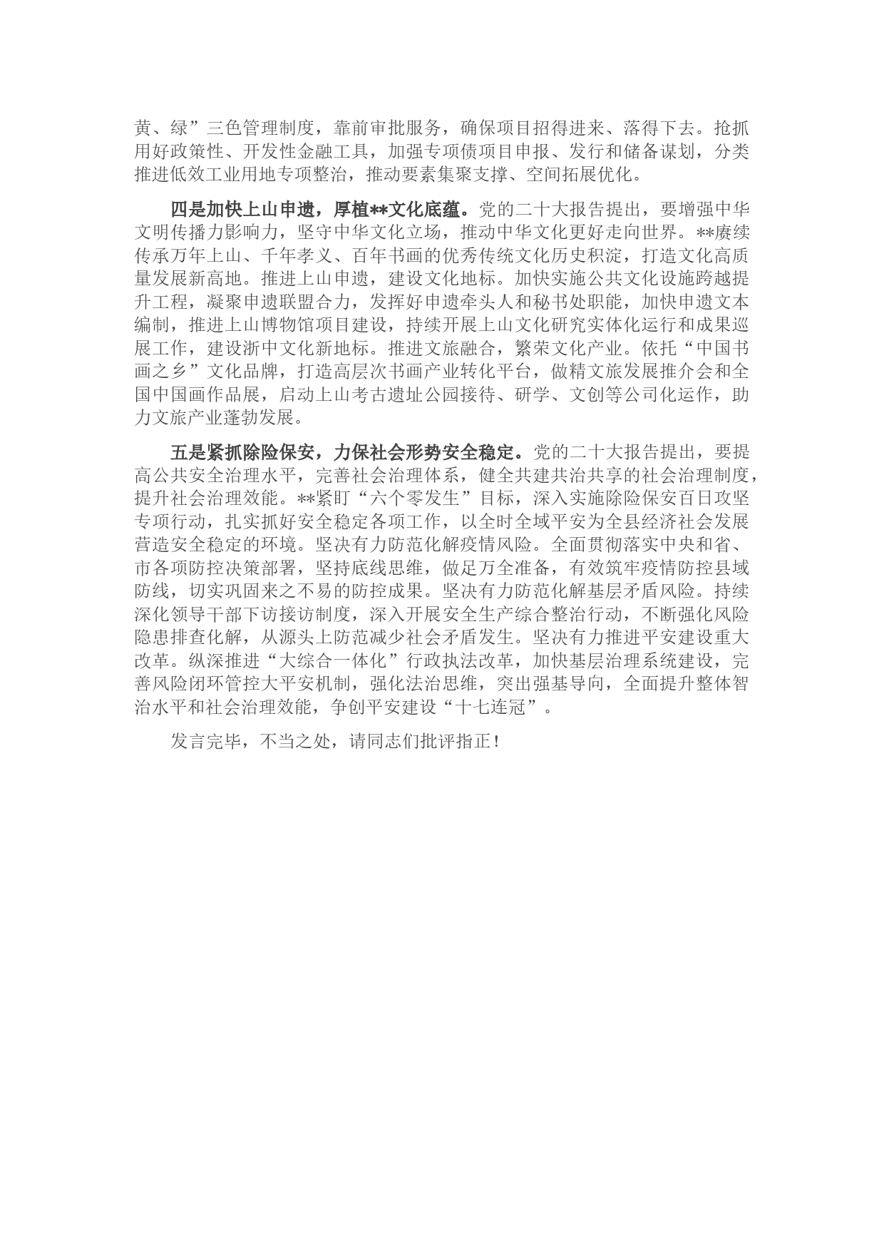 县长在县政府党组理论中心组专题研讨交流会上的发言_第2页