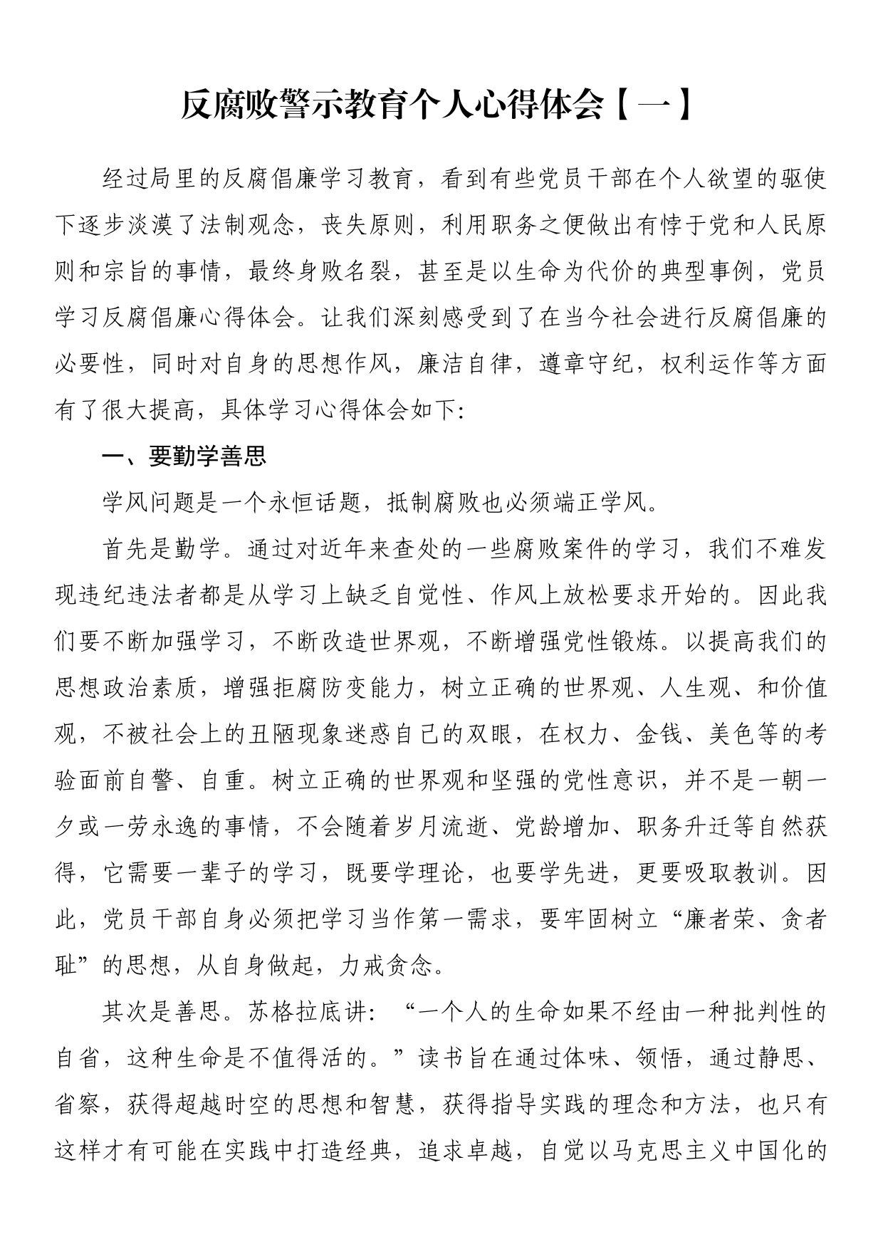 反腐败警示教育个人心得体会汇编_第1页