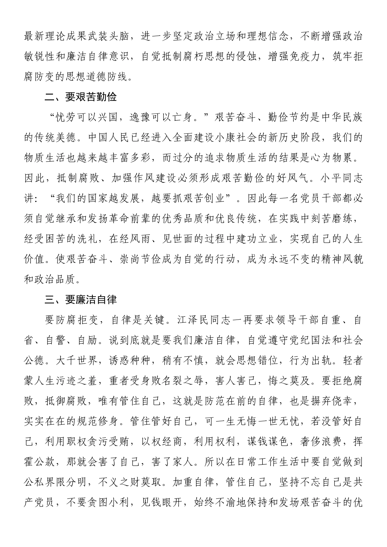 反腐败警示教育个人心得体会汇编_第2页