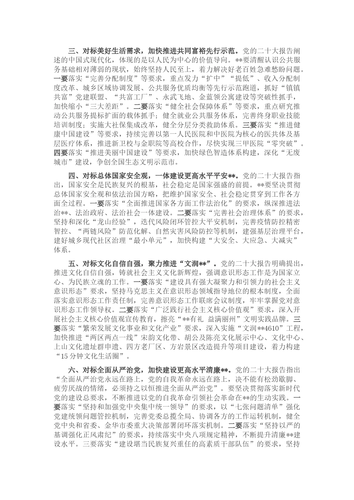在市委理论中心组专题交流会上的发言_第2页