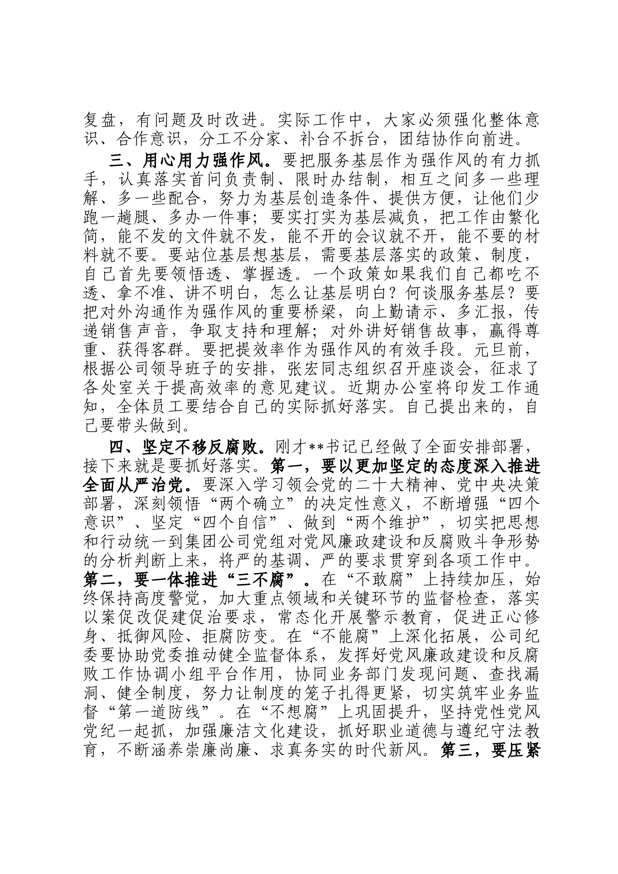 在销售公司干部大会暨2023年党风廉政建设和反腐败工作会上的讲话_第2页