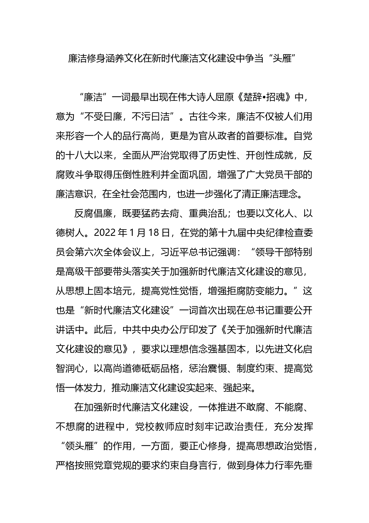 廉政文化主题征文汇编_第2页