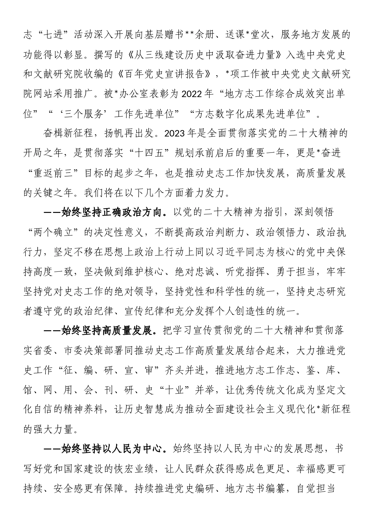 机关办公室座谈会发言材料_第2页