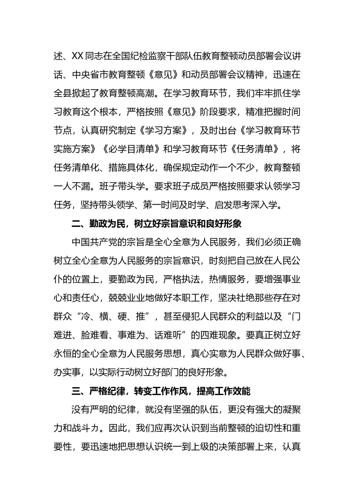 某县纪委监委关于开展纪检监察干部教育整顿工作情况的汇报材料_第2页