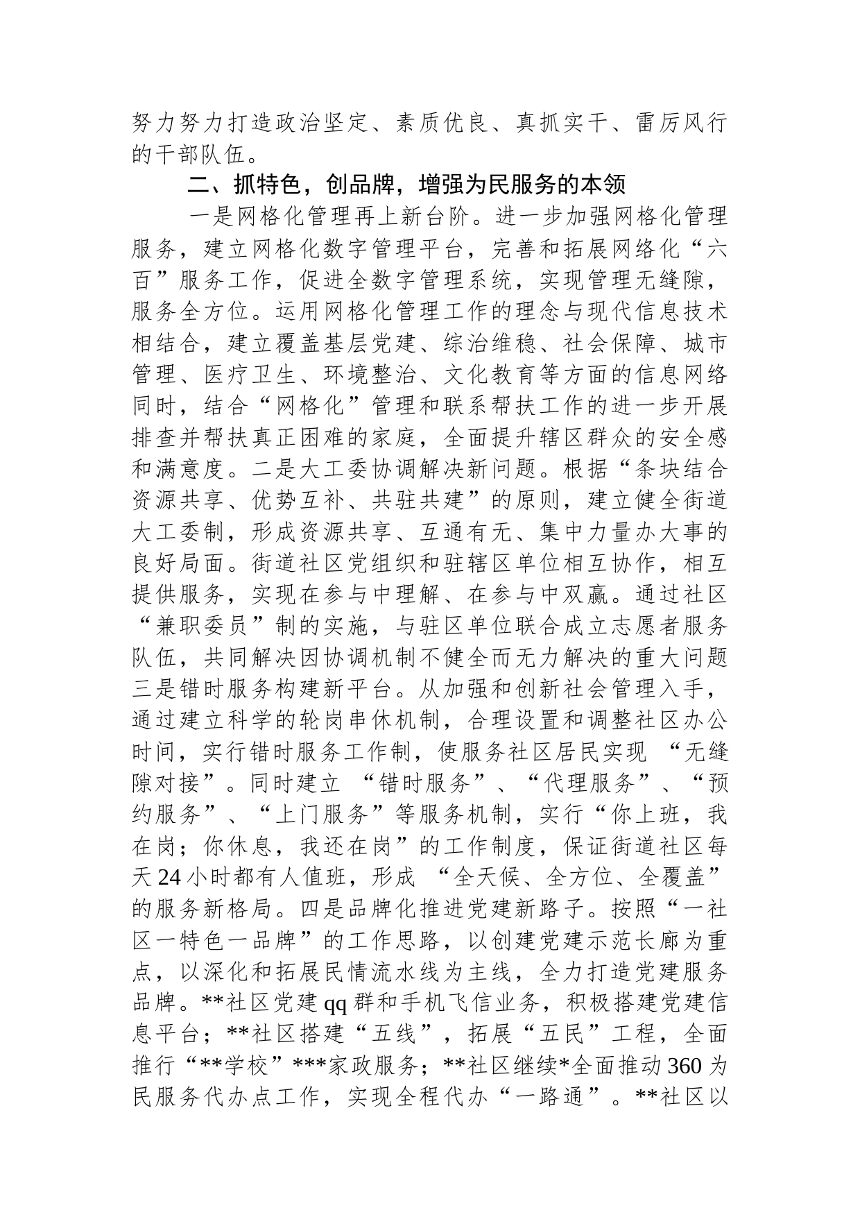 某街道党工委书记在党建工作座谈会上的发言材料_第2页