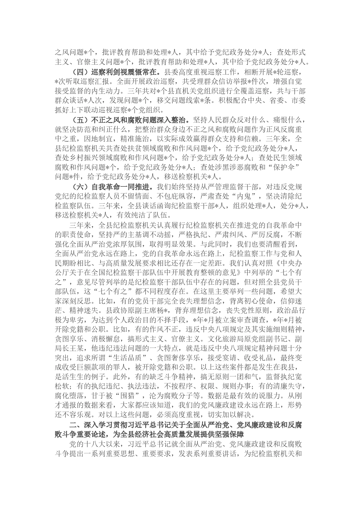 纪委书记在纪检监察干部队伍教育整顿大会上的廉政教育报告_第2页