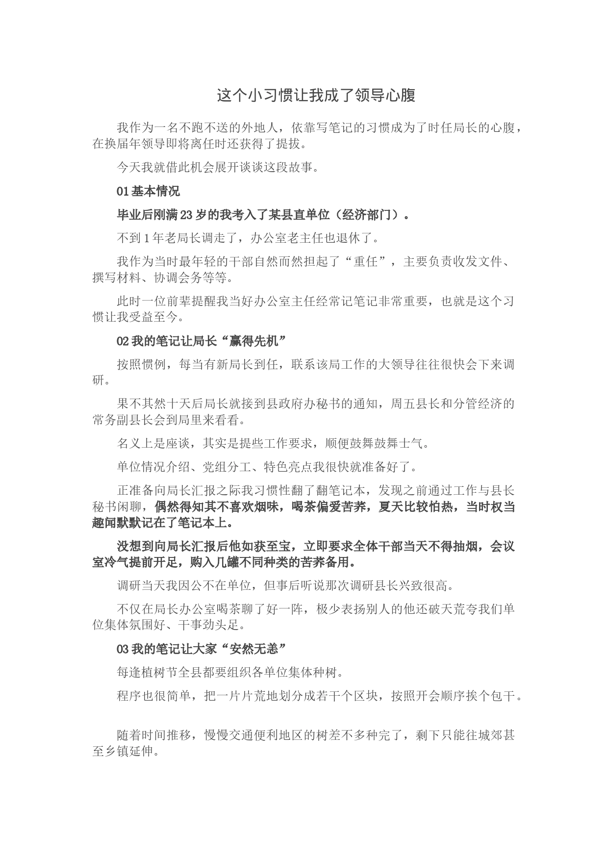 这个小习惯让我成了领导心腹_第1页