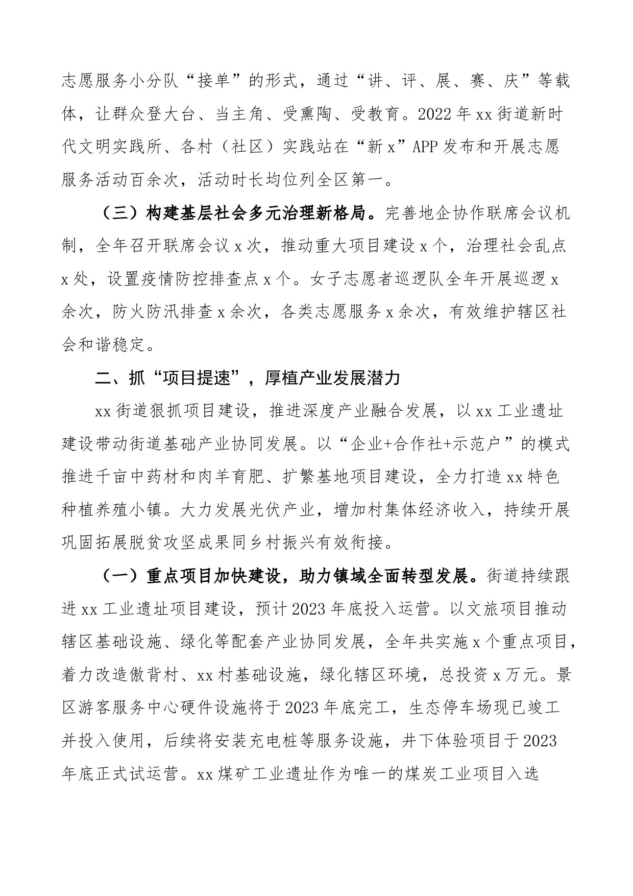 党建引领街道工作总结汇报报告_第2页