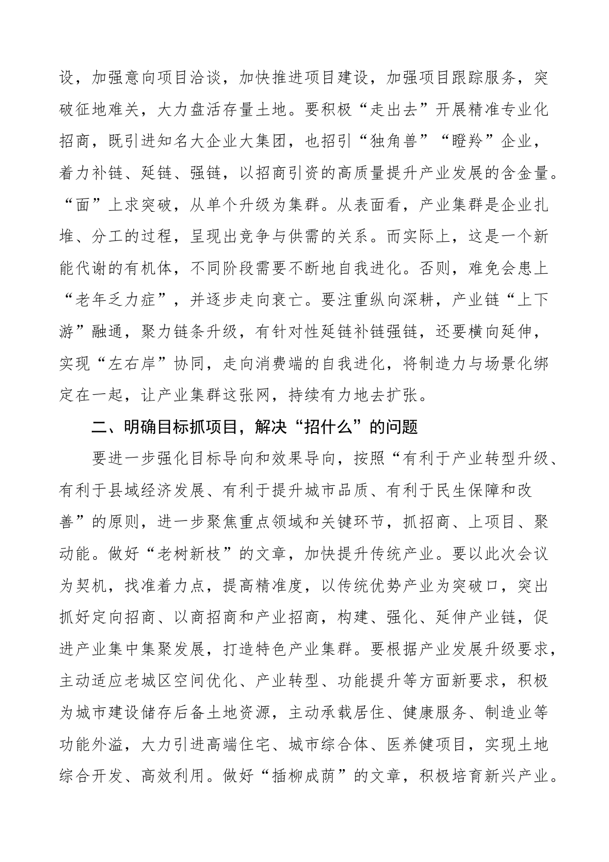 全县营商环境招商引资工作推进会议讲话_第2页