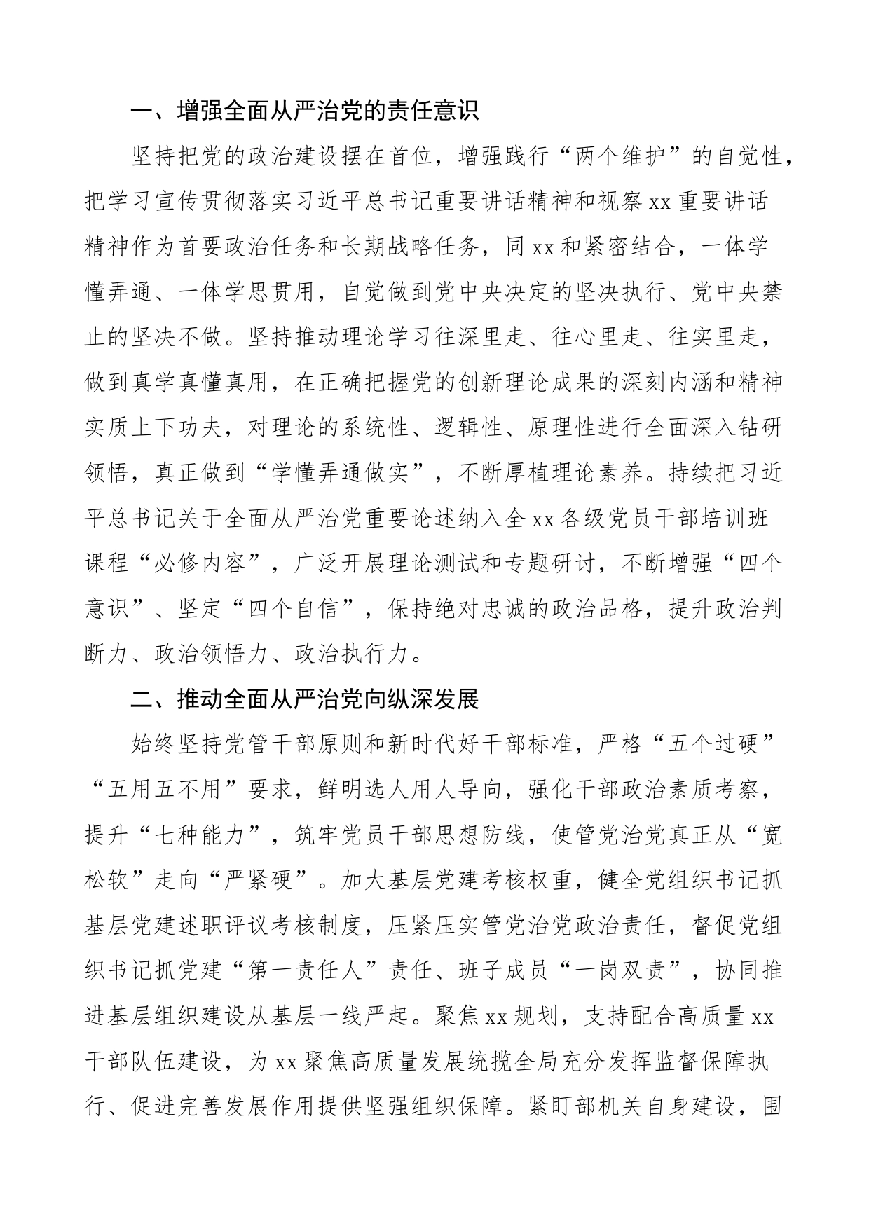 常委班子成员党风廉政集体约谈会表态发言材料全面从严治党建设主体责任工作会议_第2页