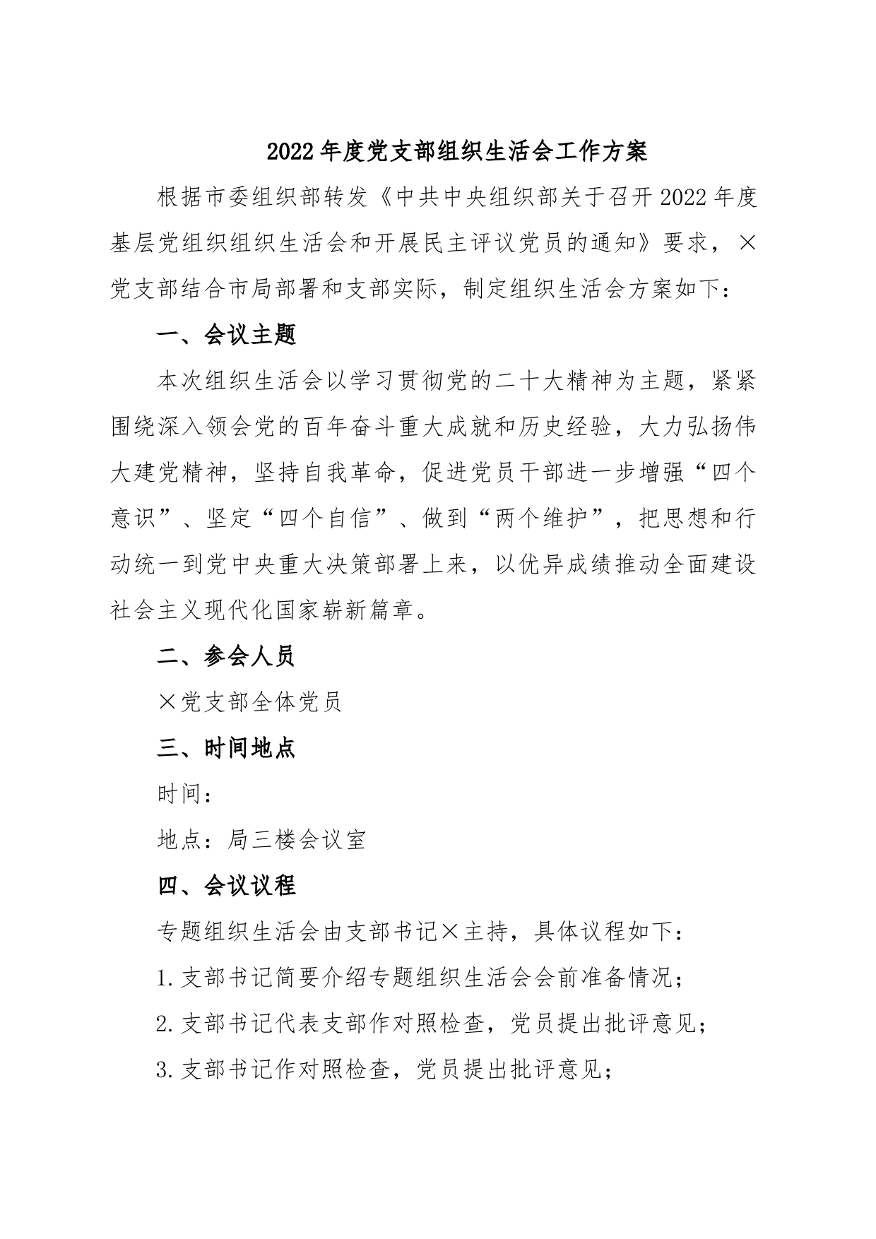 (12篇)（全套）上年度组织生活会方案、对照检查材料、报告、批评意见_第2页