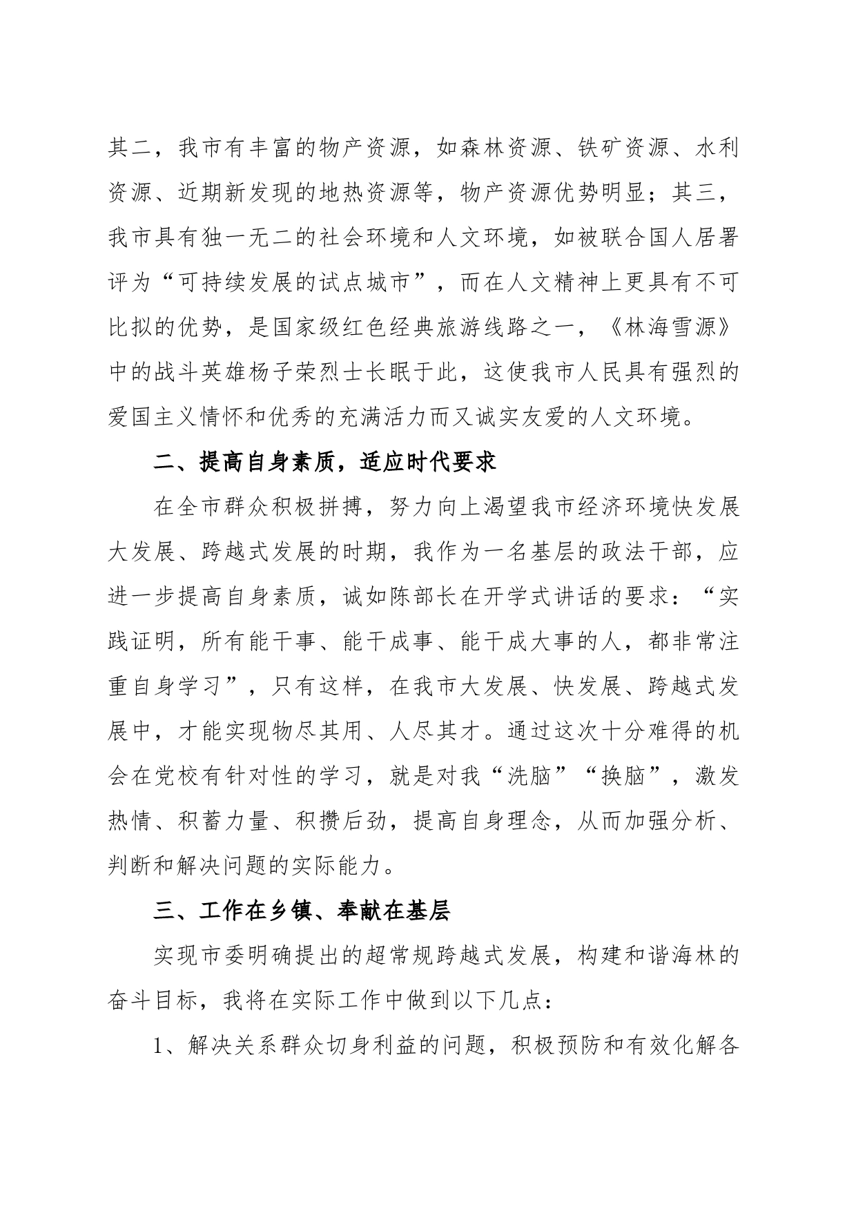 (2篇)“解放思想，更新观念，转变作风”大讨论学习心得_第2页