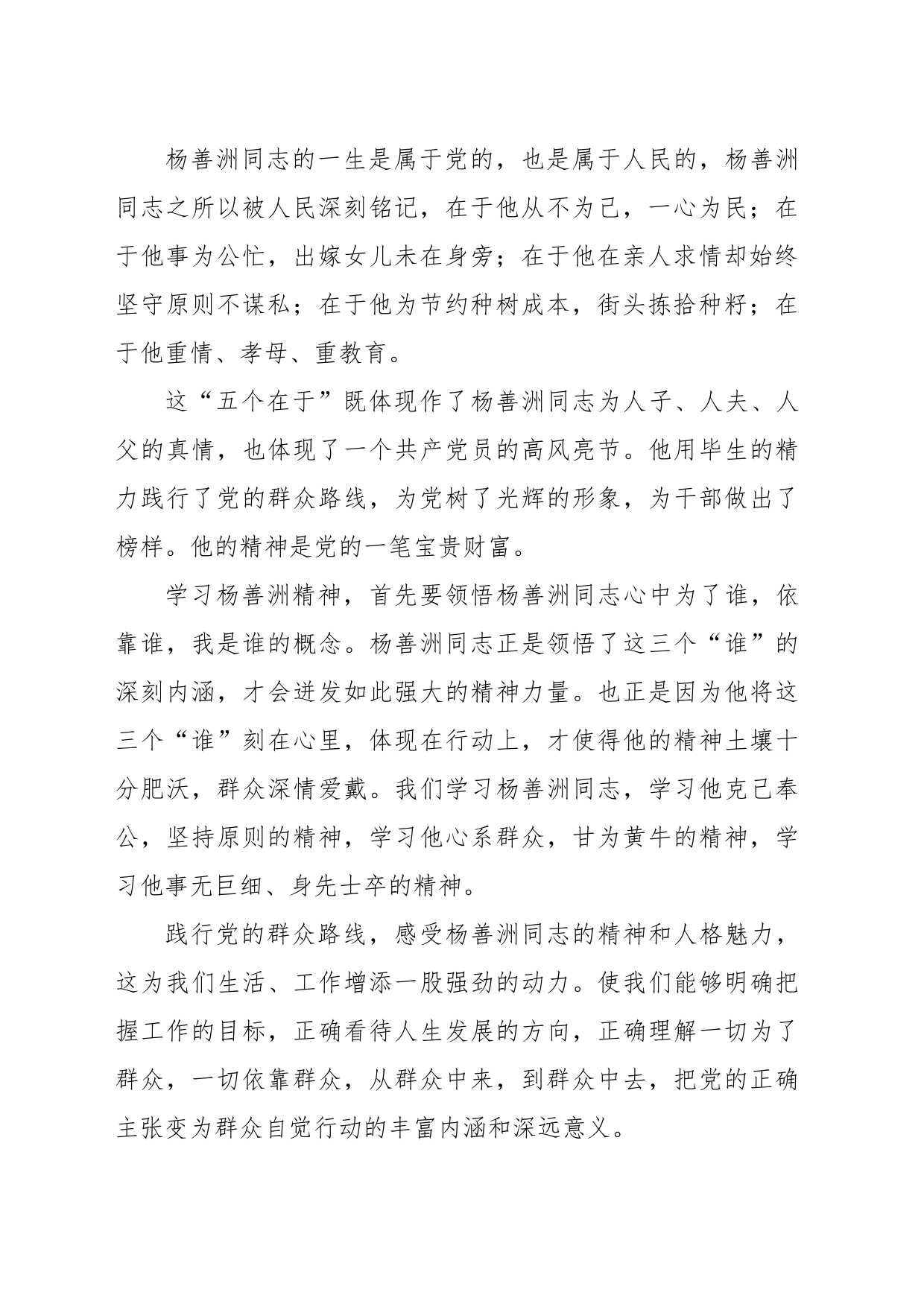 (3篇)《榜样7》心得体会_第2页