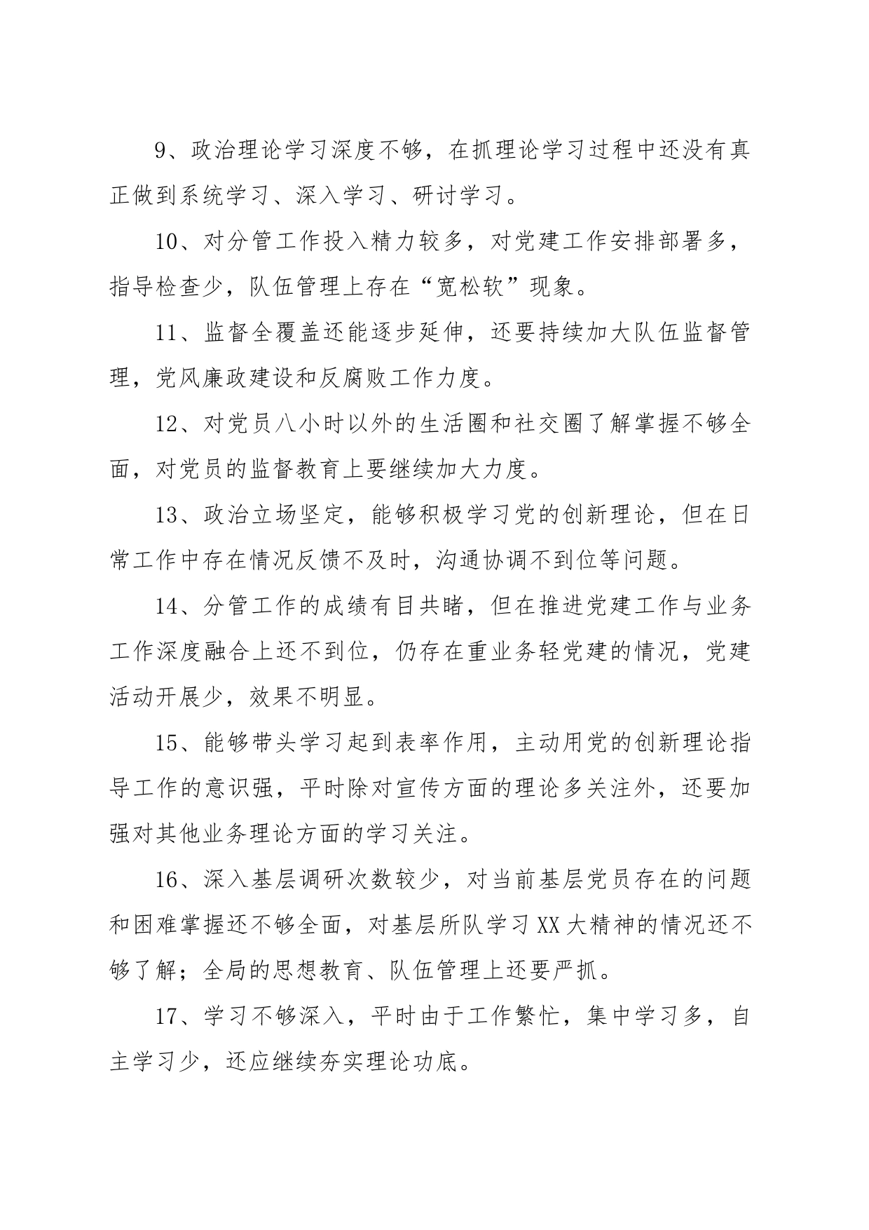 (48条)2022民主生活会一对多批评意见_第2页