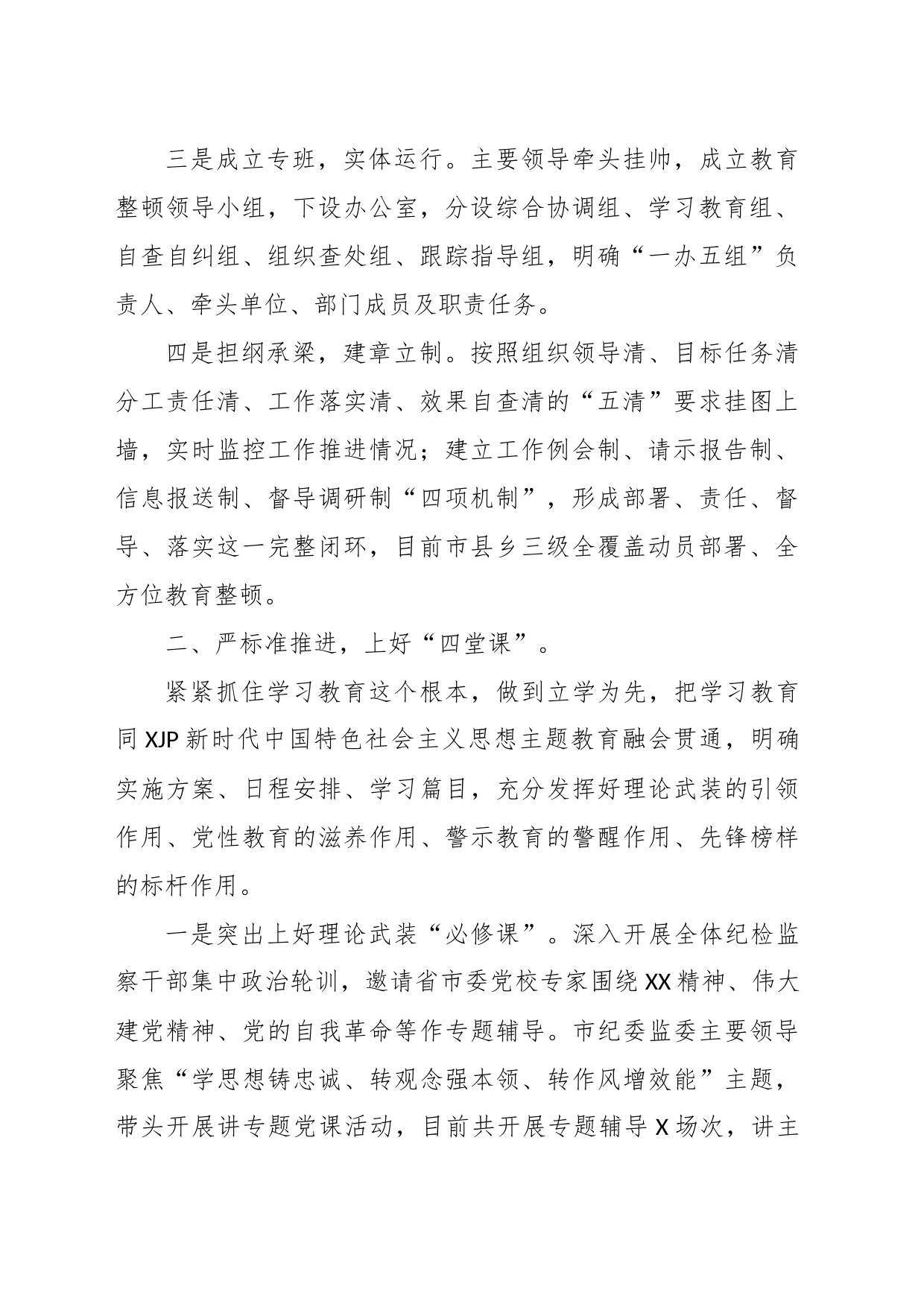 2023年XX市纪检监察干部队伍教育整顿工作汇报_第2页