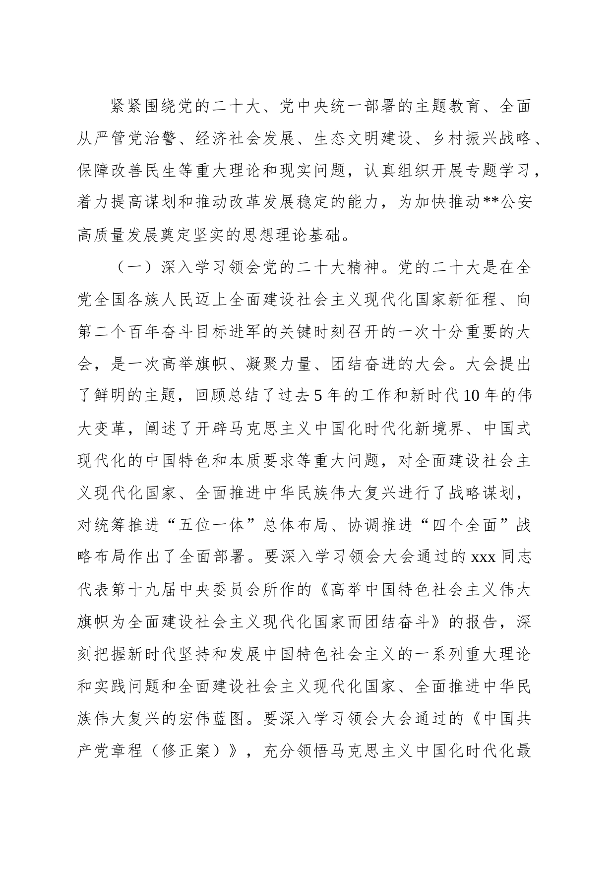 2023年市局党委理论学习中心组学习计划方案_第2页
