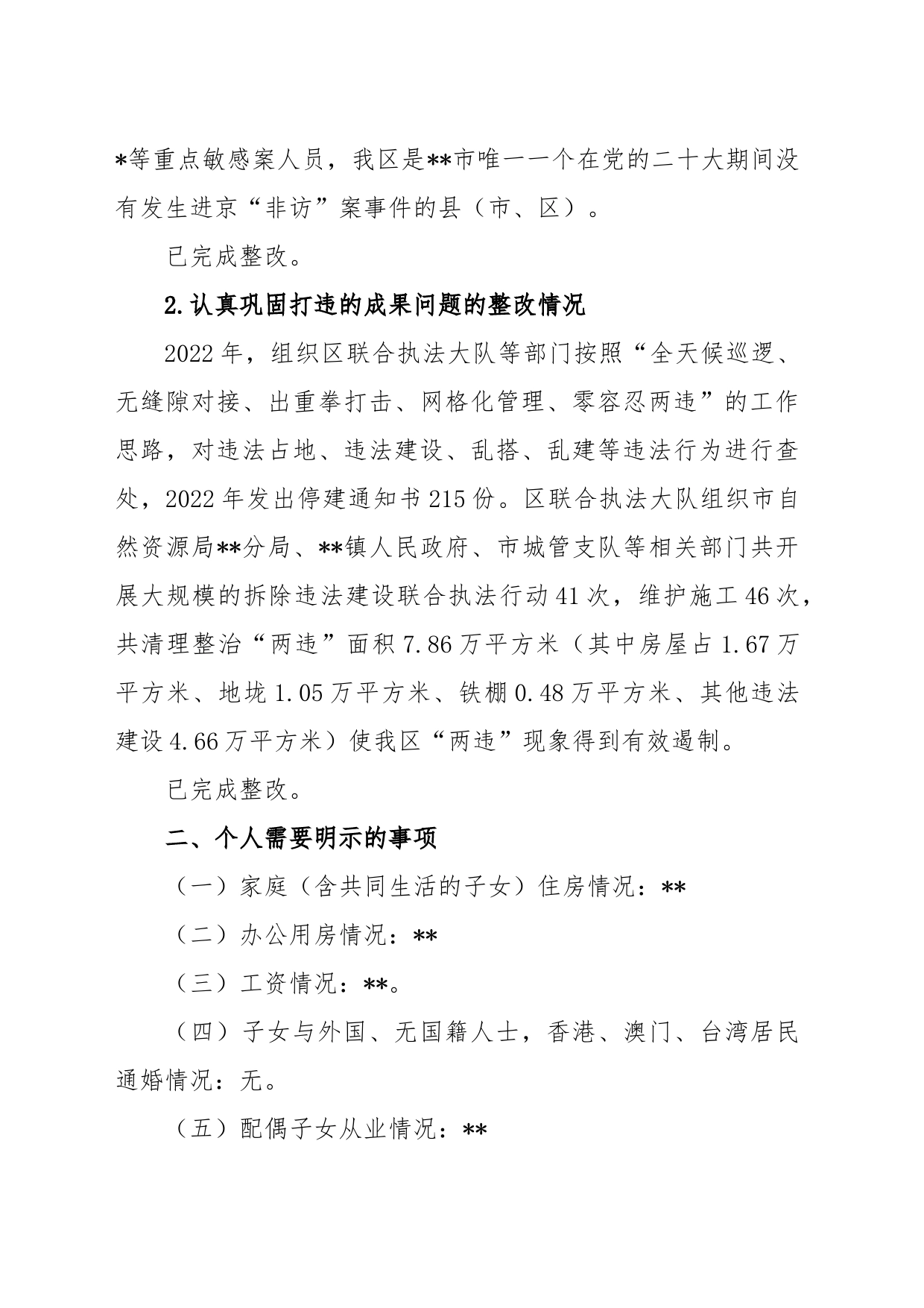 XXX区政法委书记2022年度民主生活会发言提纲_第2页