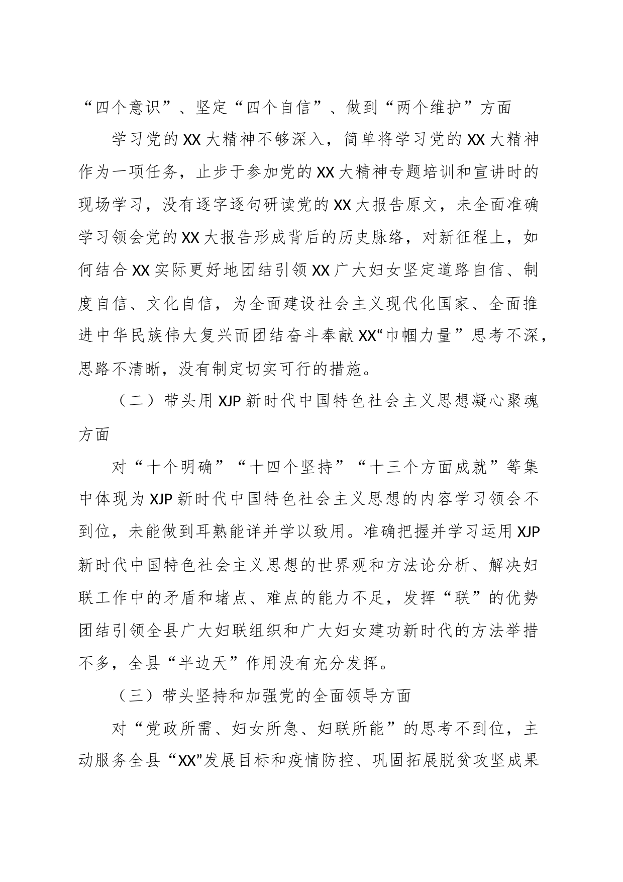 XX县妇联主席在年度民主生活会个人对照检查发言提纲_第2页