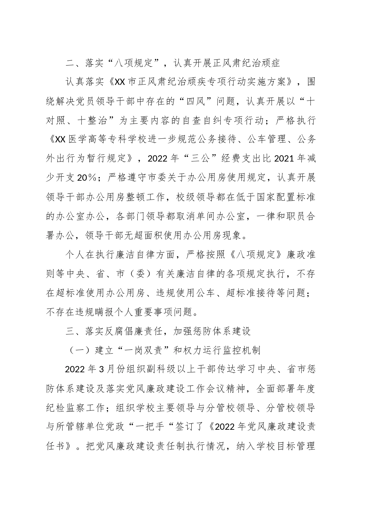 XX纪委书记在202X年度述职述廉述德报告_第2页