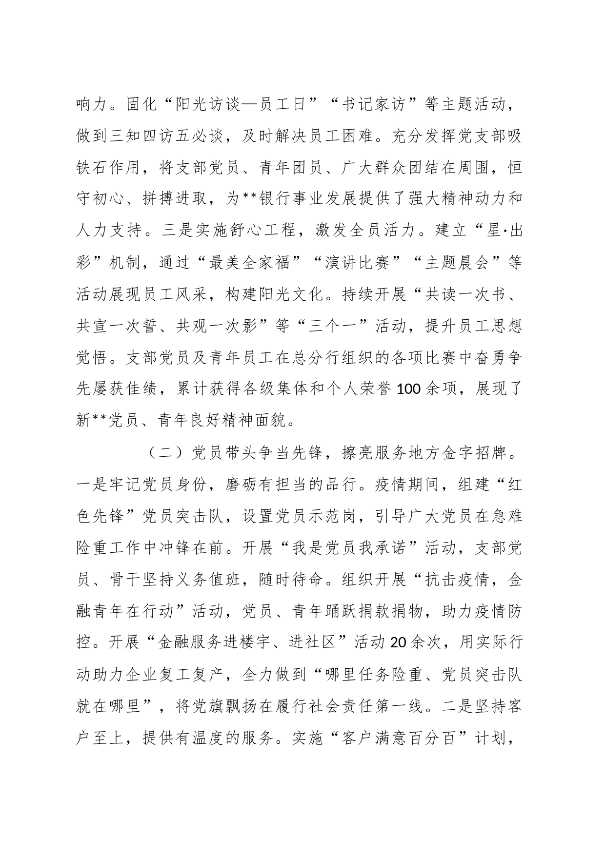 XX银行党建与业务工作深度融合工作汇报_第2页