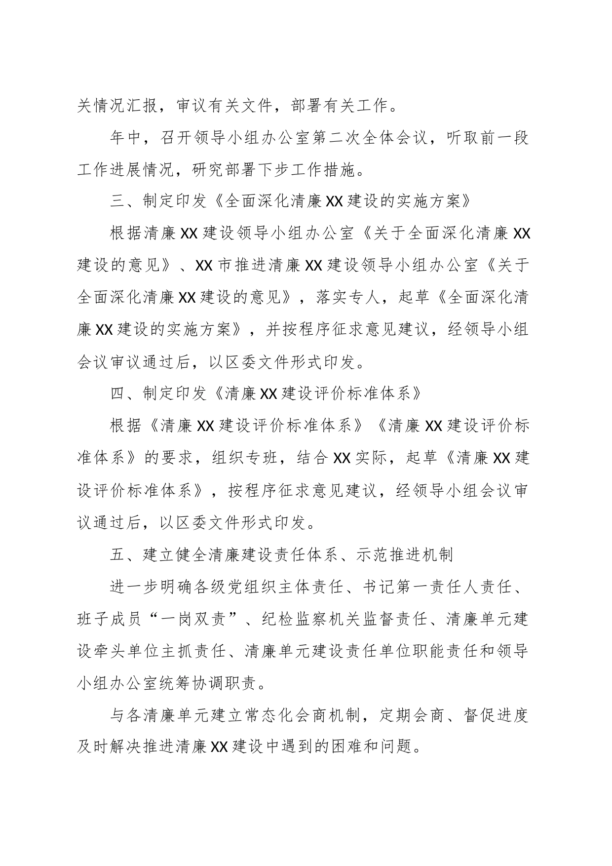 关于2023年全面深化清廉建设工作总体安排_第2页
