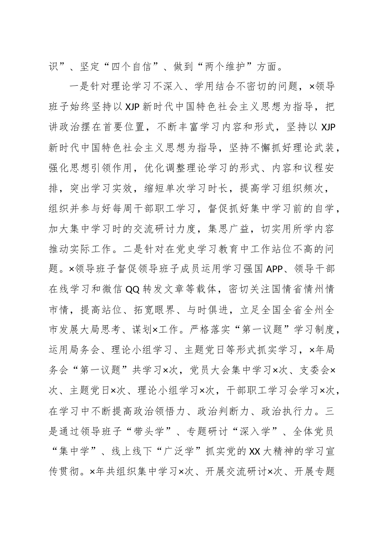 关于党史学习教育专题民主生活会整改落实情况报告_第2页