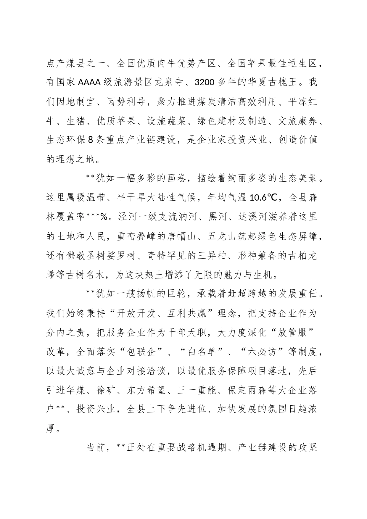 关于在全县招商工作大会上的致辞_第2页