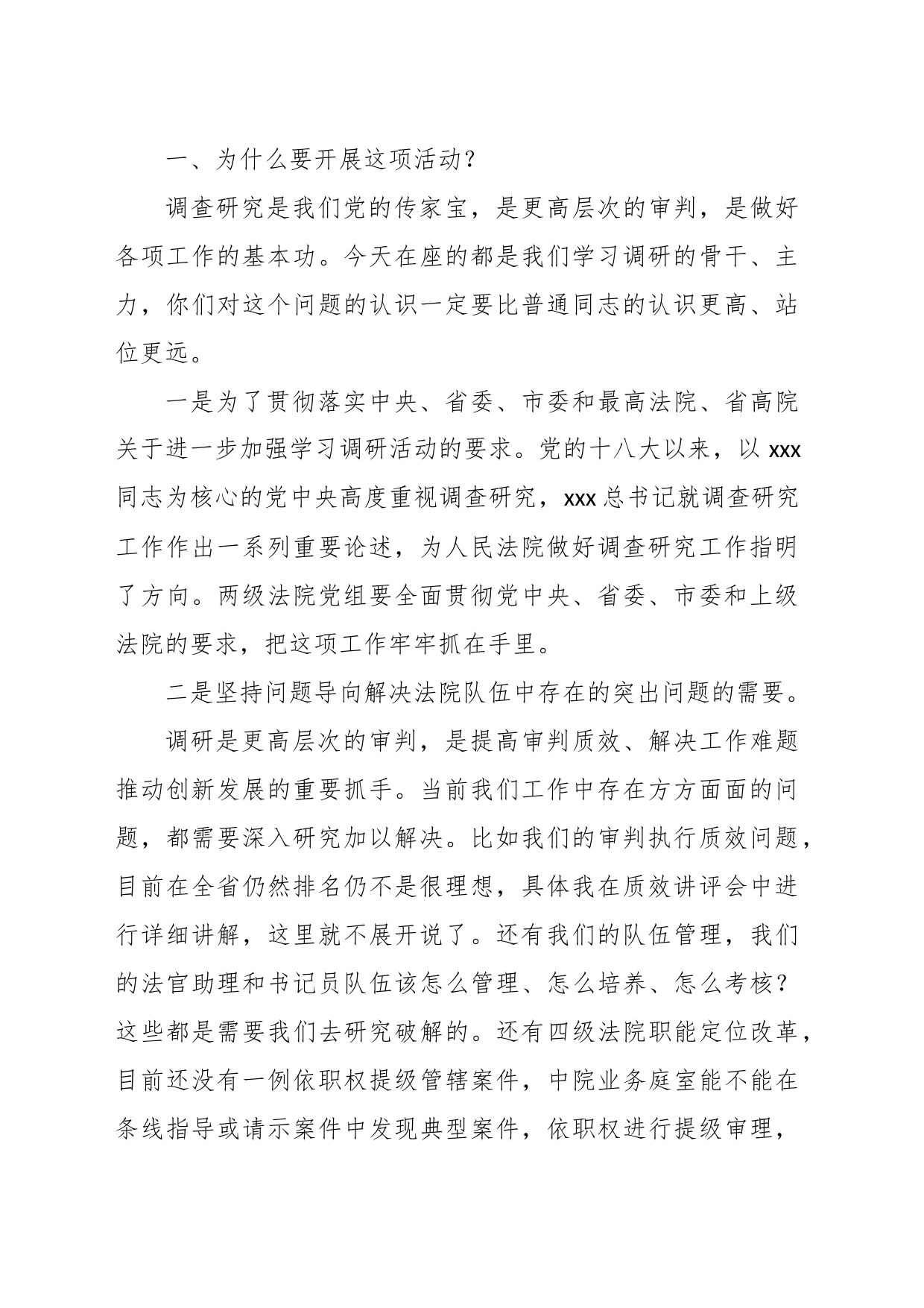 在大学习大调研大培训大练兵动员部署会议上的讲话_第2页