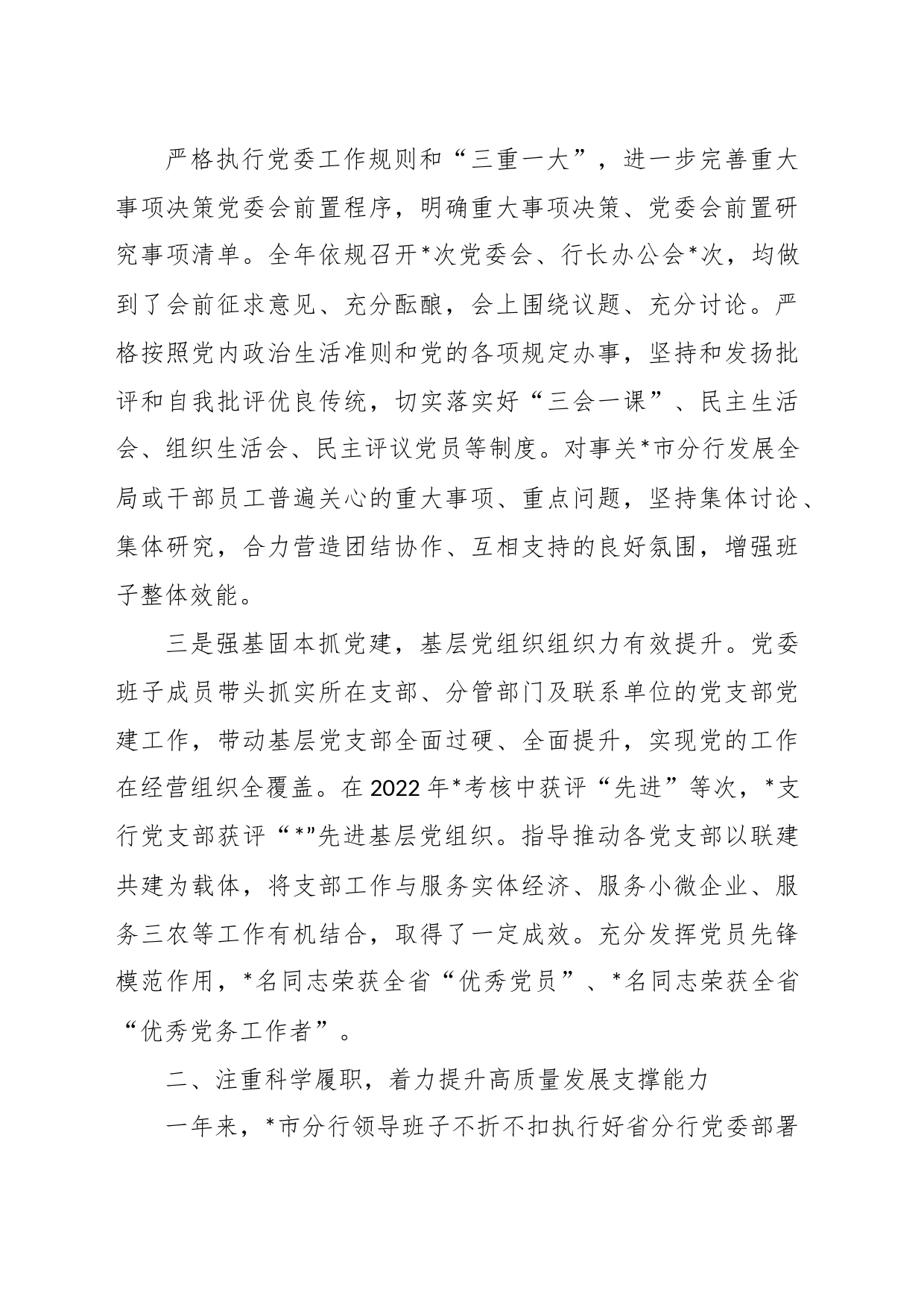 某银行领导班子在本年度述职述廉报告_第2页