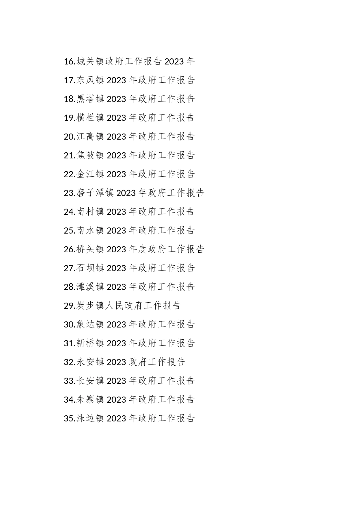 （35篇）XX镇2023年政府工作报告汇编_第2页