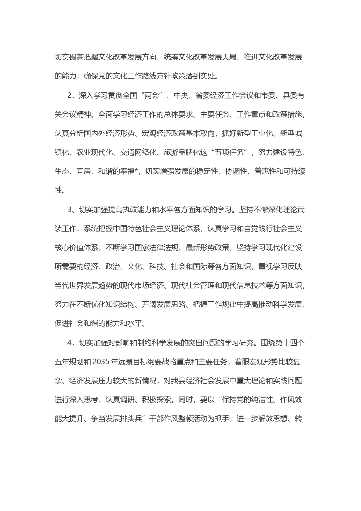 2023年中心组理论学习的实施意见_第2页