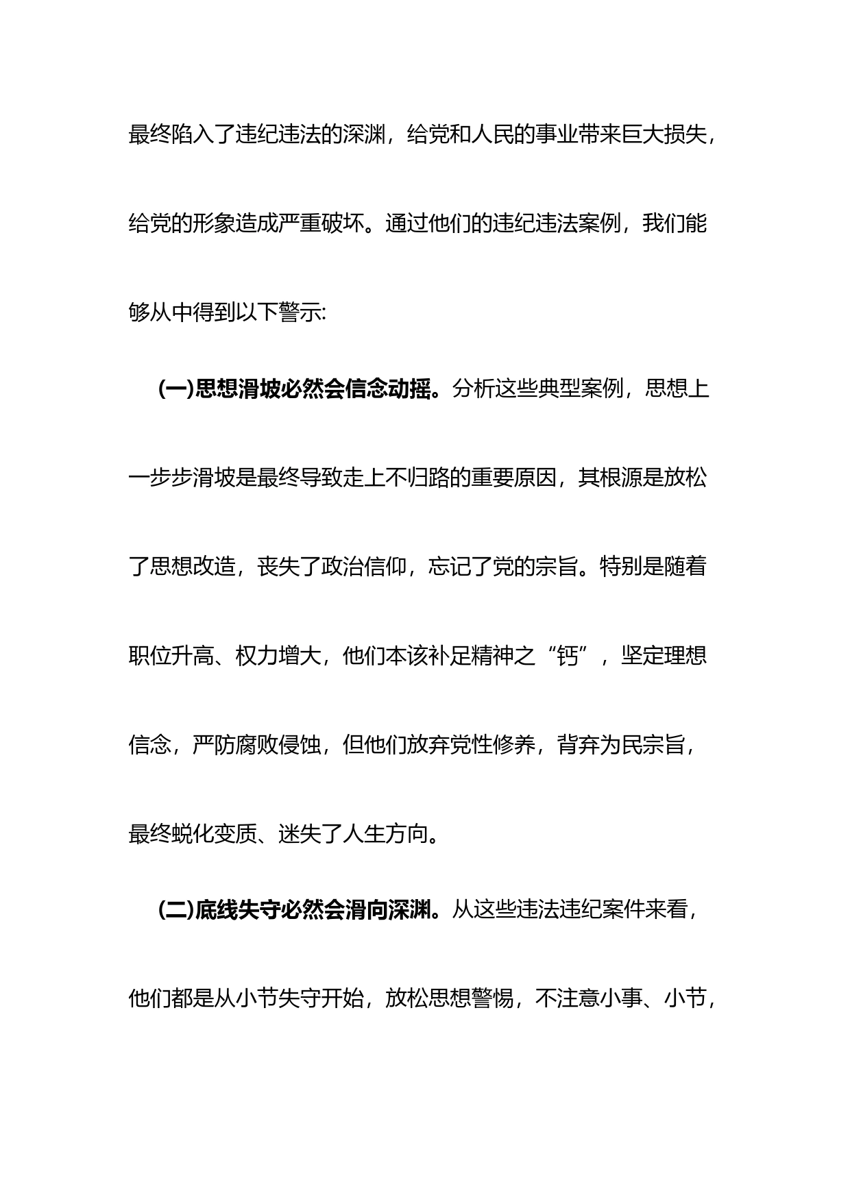 以案促改专题教育民主生活会发言提纲一案一整改发言稿2篇_第2页