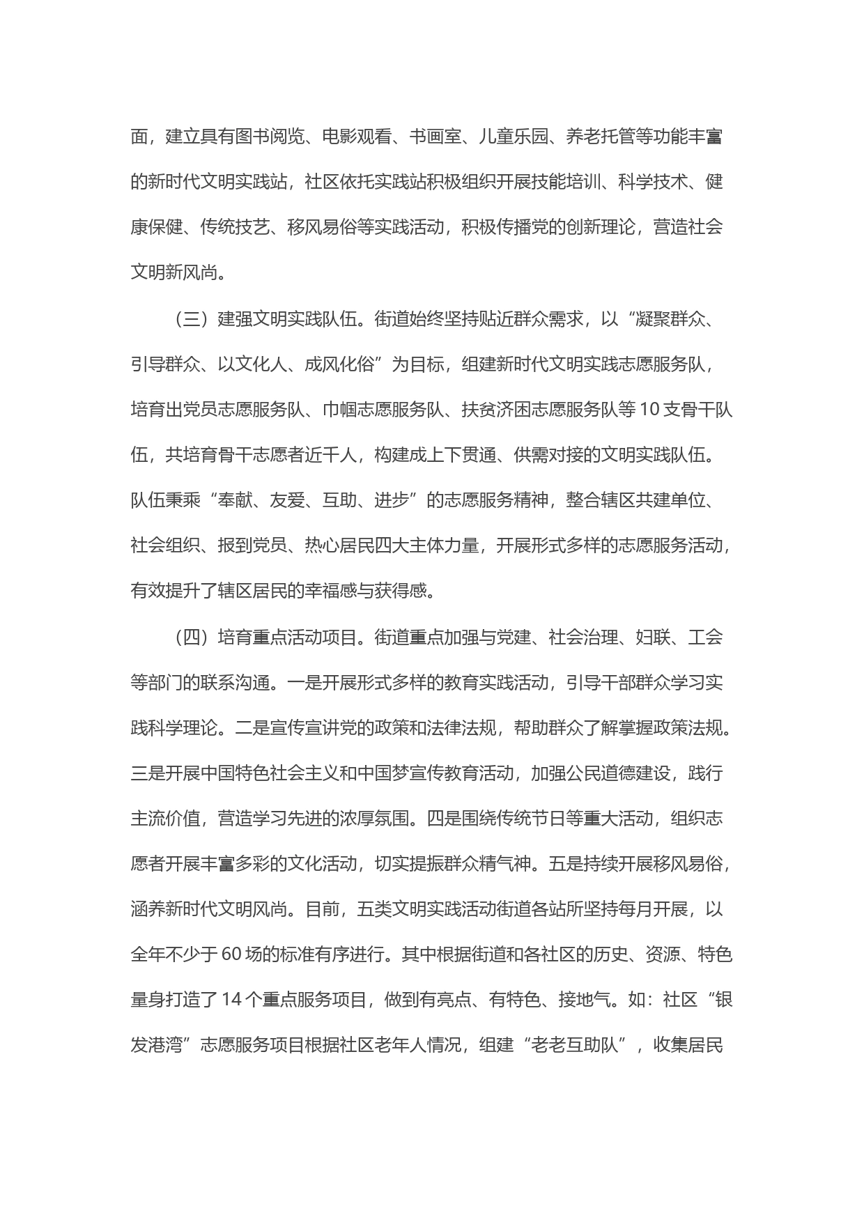 关于基层文明实践活动的调研报告_第2页