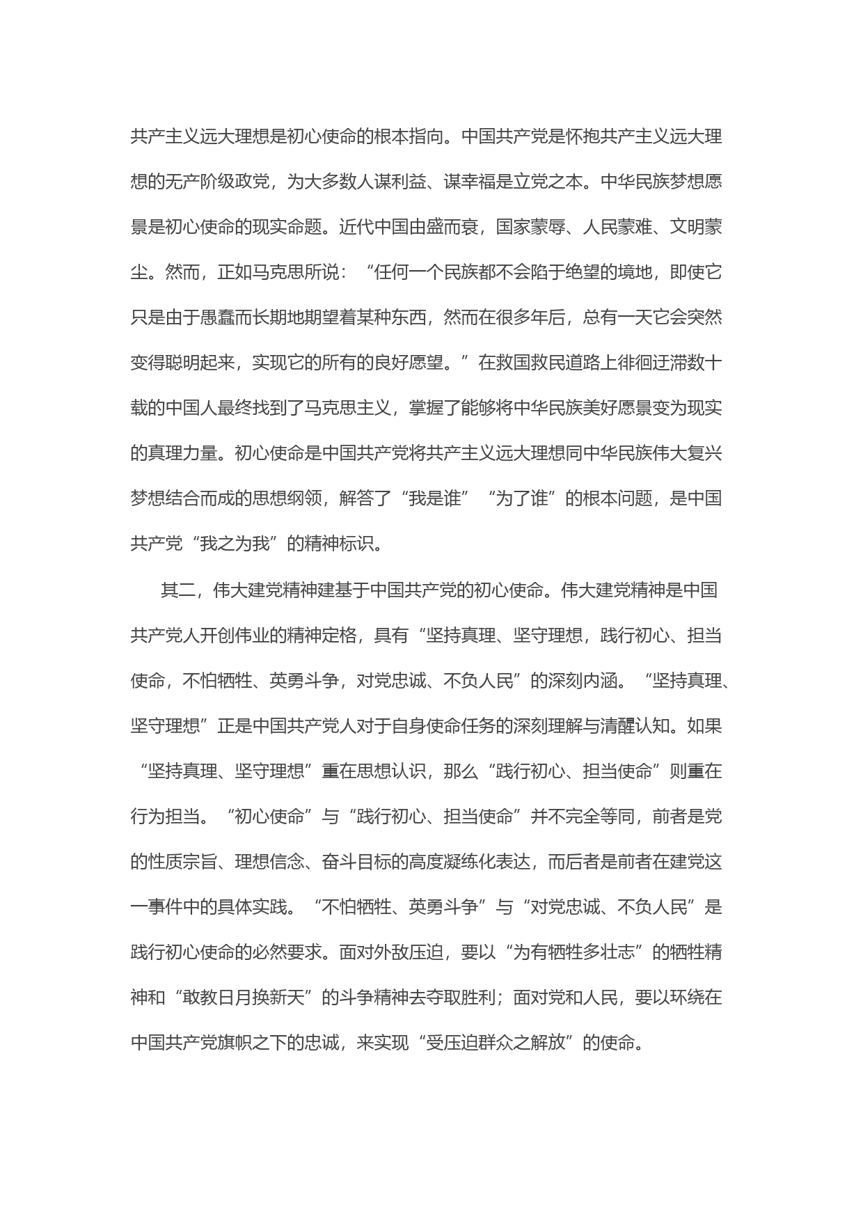 初心使命是中国共产党人精神谱系生成的思想内核_第2页