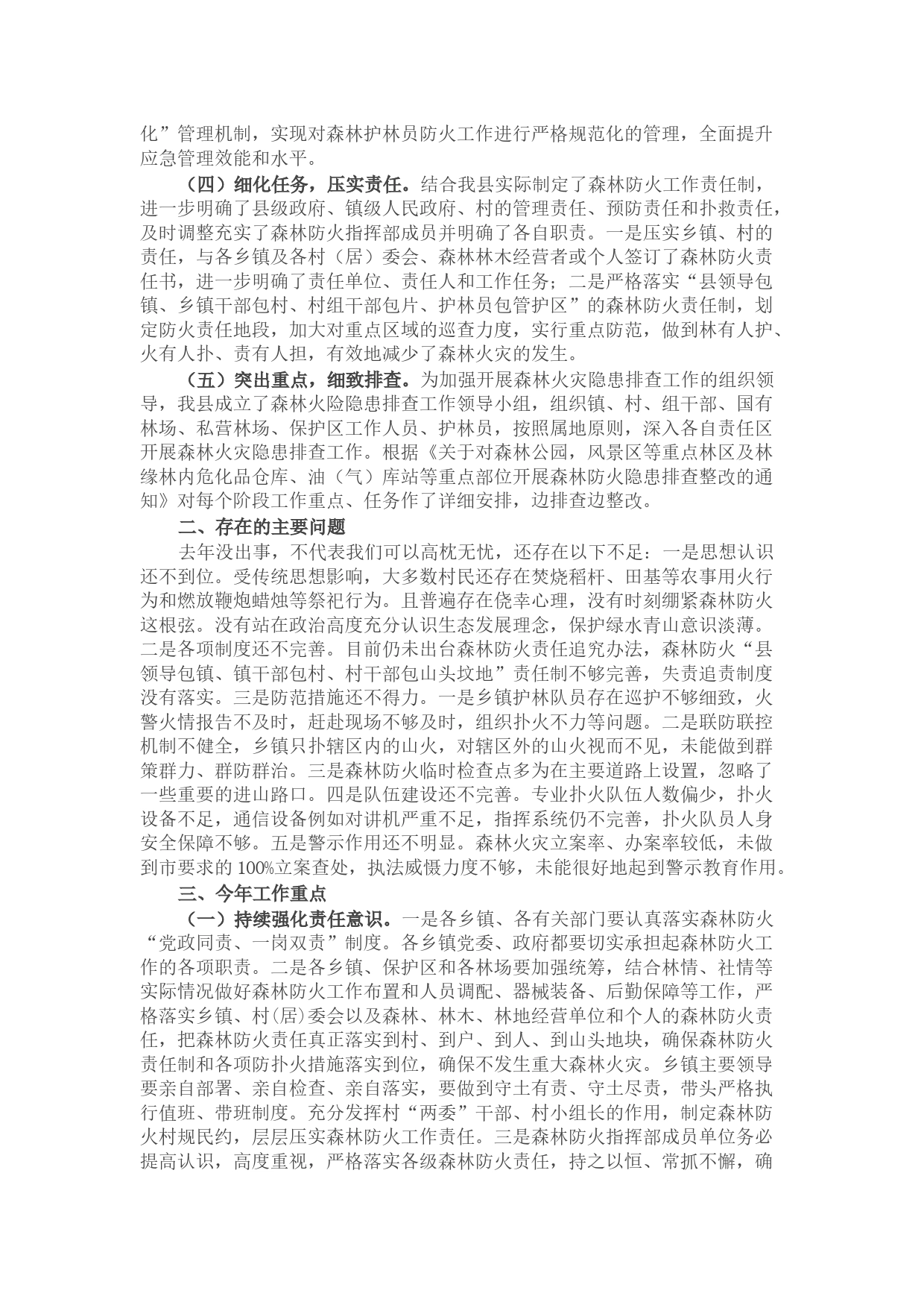 副县长在全县森林防火工作会议上的讲话_第2页