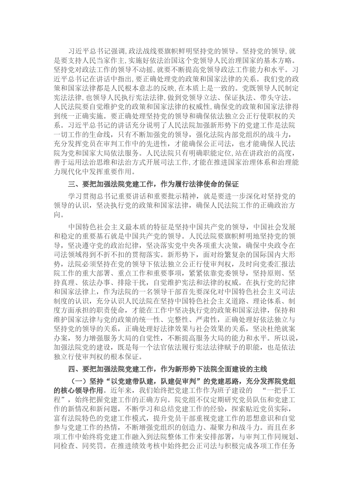 加强法院党建工作_第2页