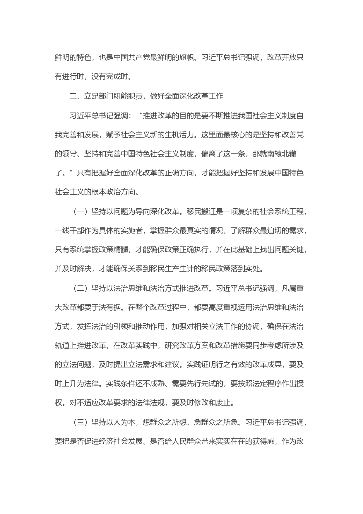 参加全面深化改革培训班感悟_第2页