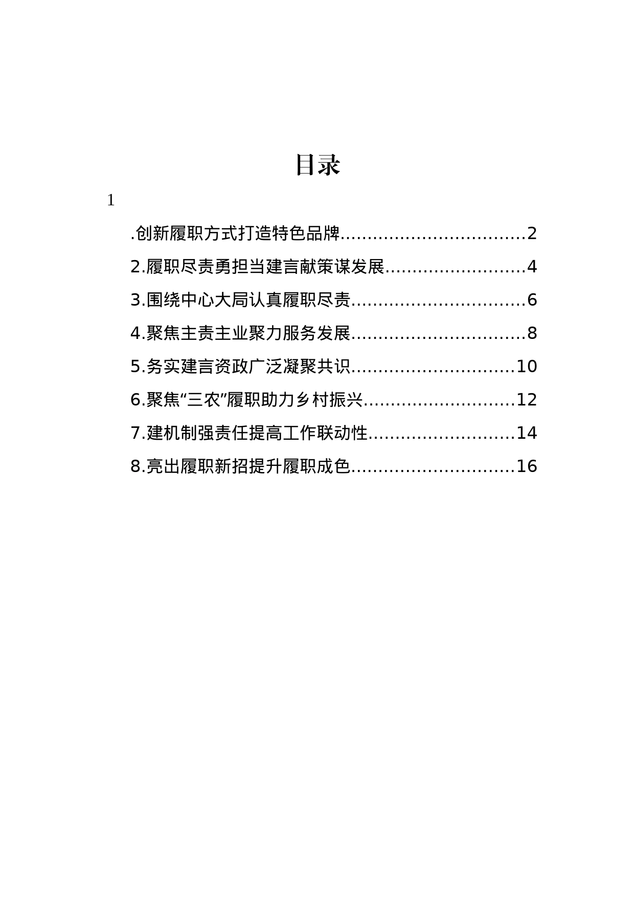 在2023年政协经济委员会工作会议上的发言材料汇编_第1页