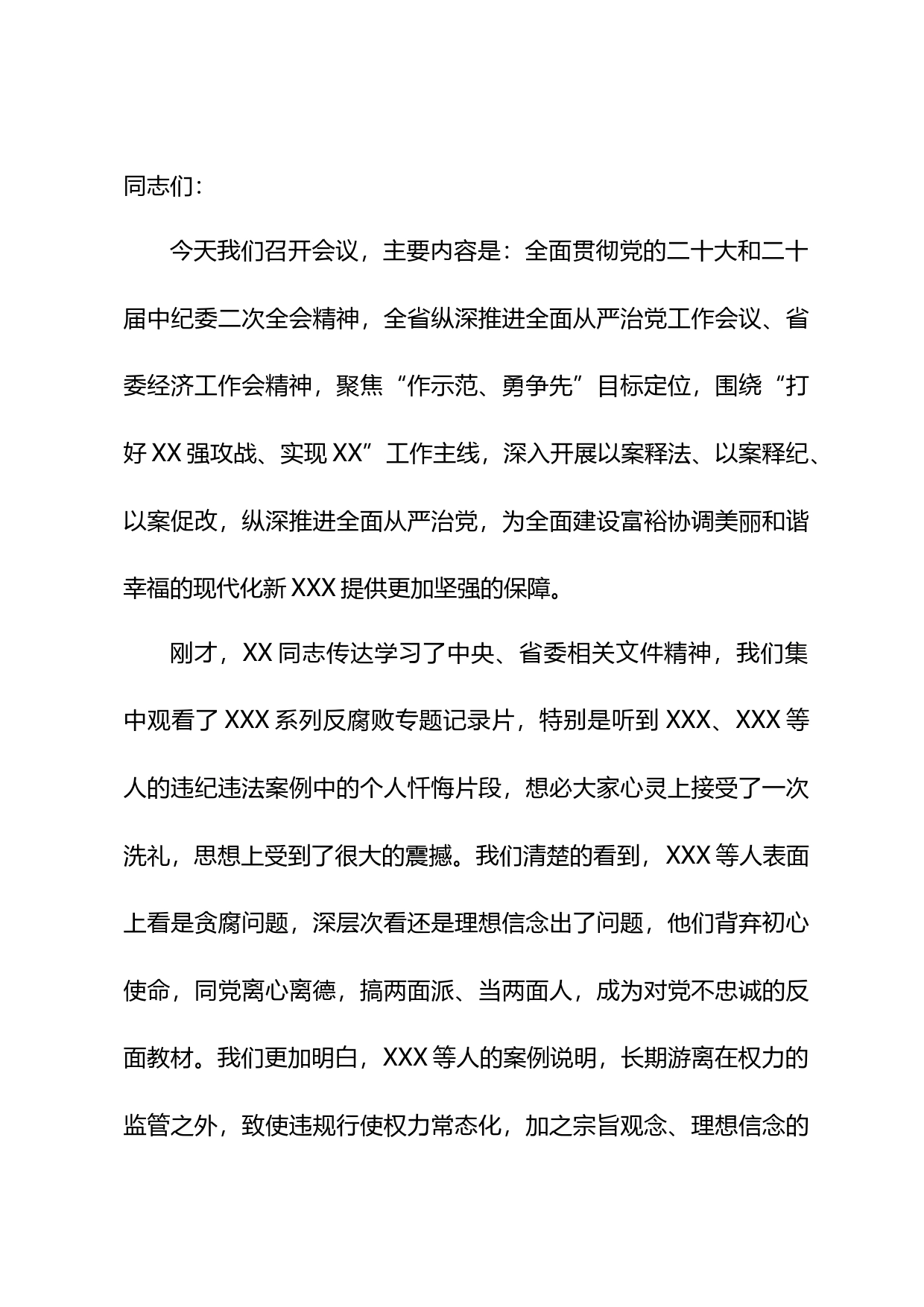 在全市2023年度全面从严治党暨警示教育大会上的讲话_第1页