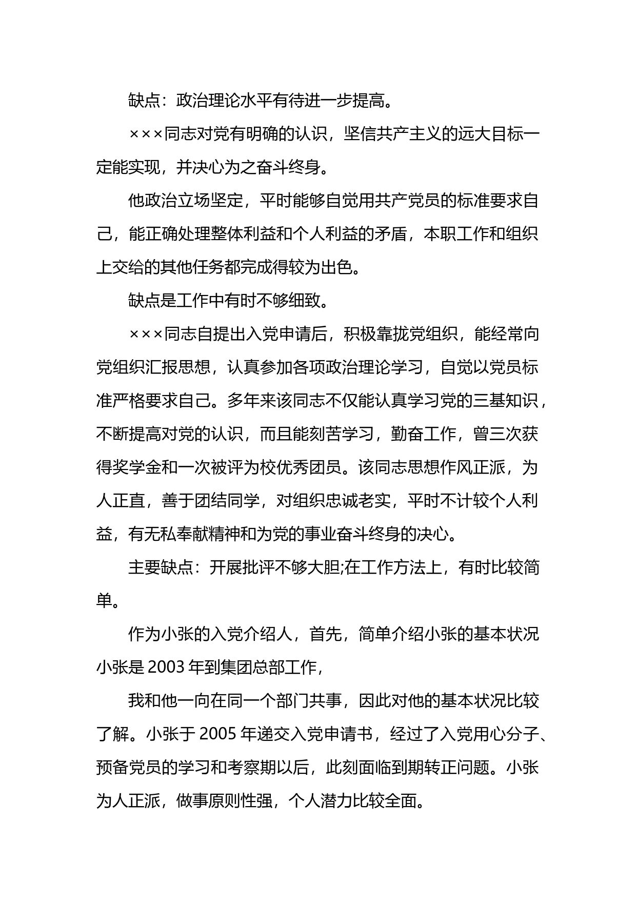 培养联系人对入党积极分子的考察意见汇编_第2页