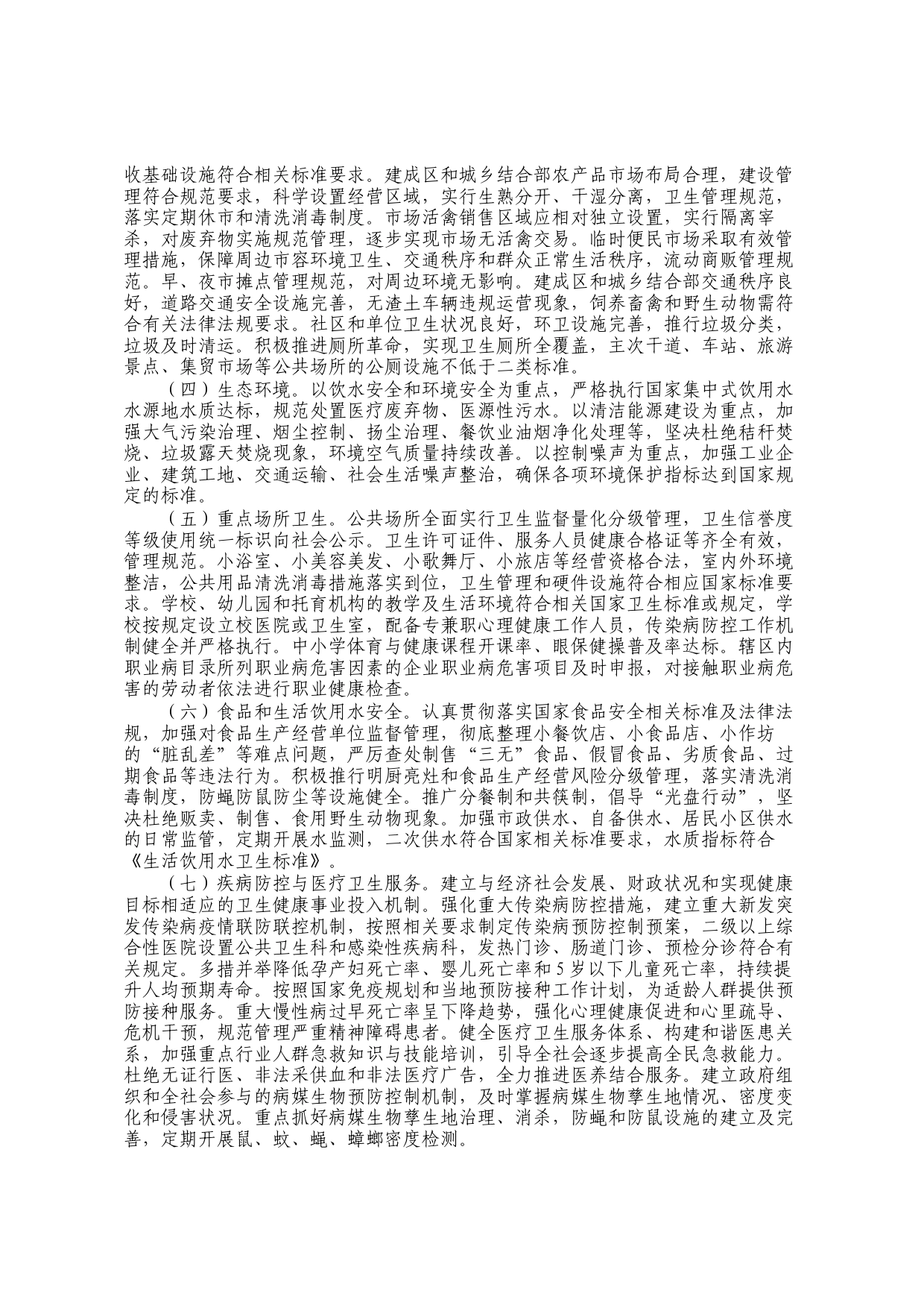 市2023年国家卫生城市复审工作实施方案_第2页