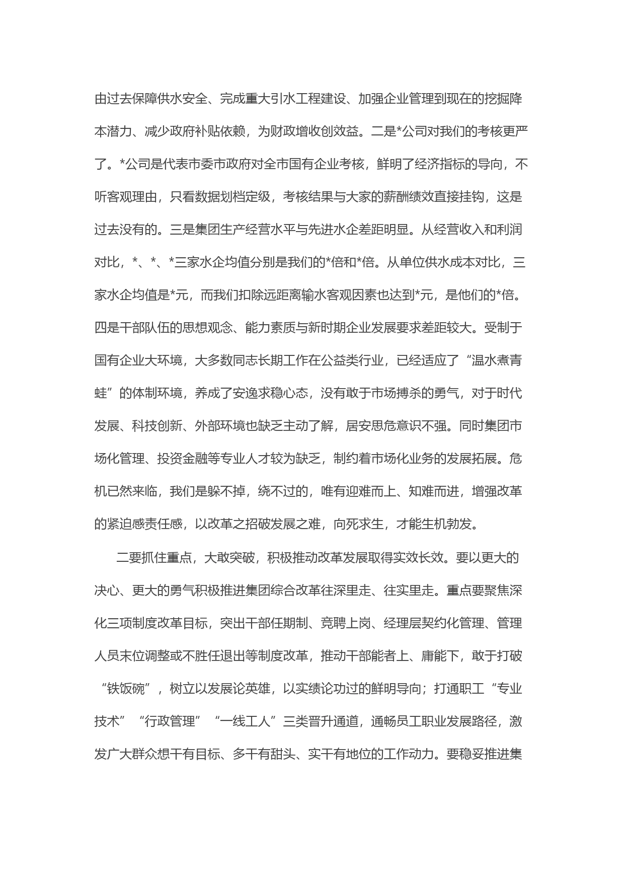 集团公司党委理论学习中心组研讨交流发言_第2页