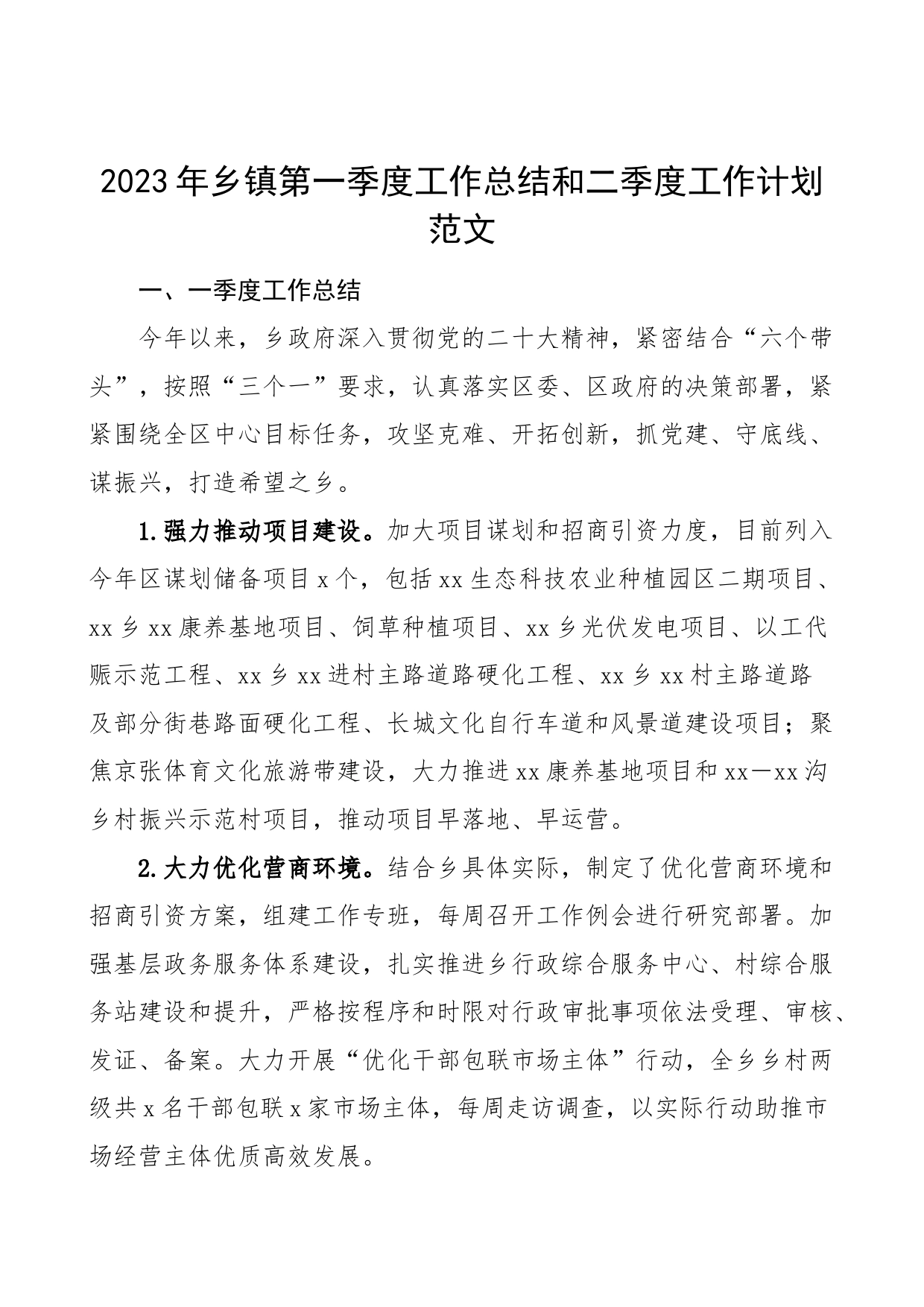 2023年乡镇第一季度工作总结和二季度工作计划汇报报告_第1页