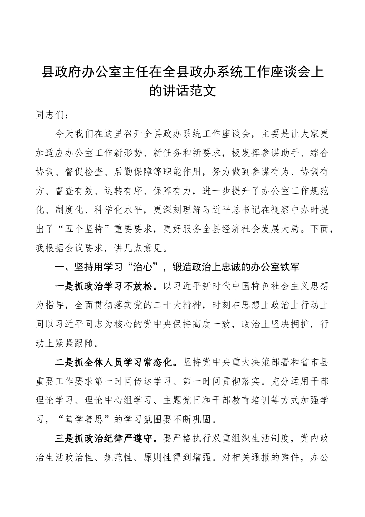 全县政府办公室系统工作人员座谈会讲话主任会议_第1页