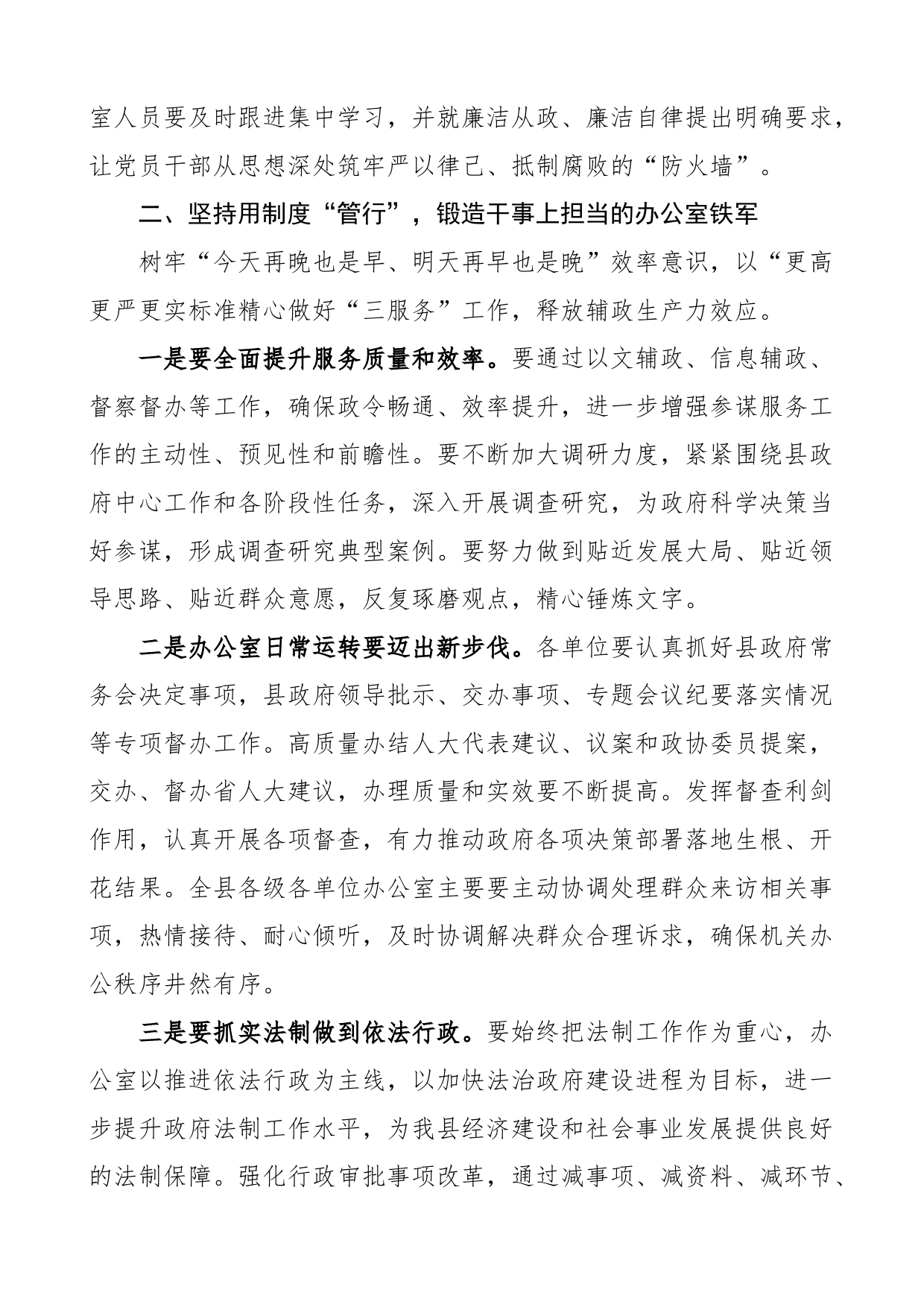 全县政府办公室系统工作人员座谈会讲话主任会议_第2页