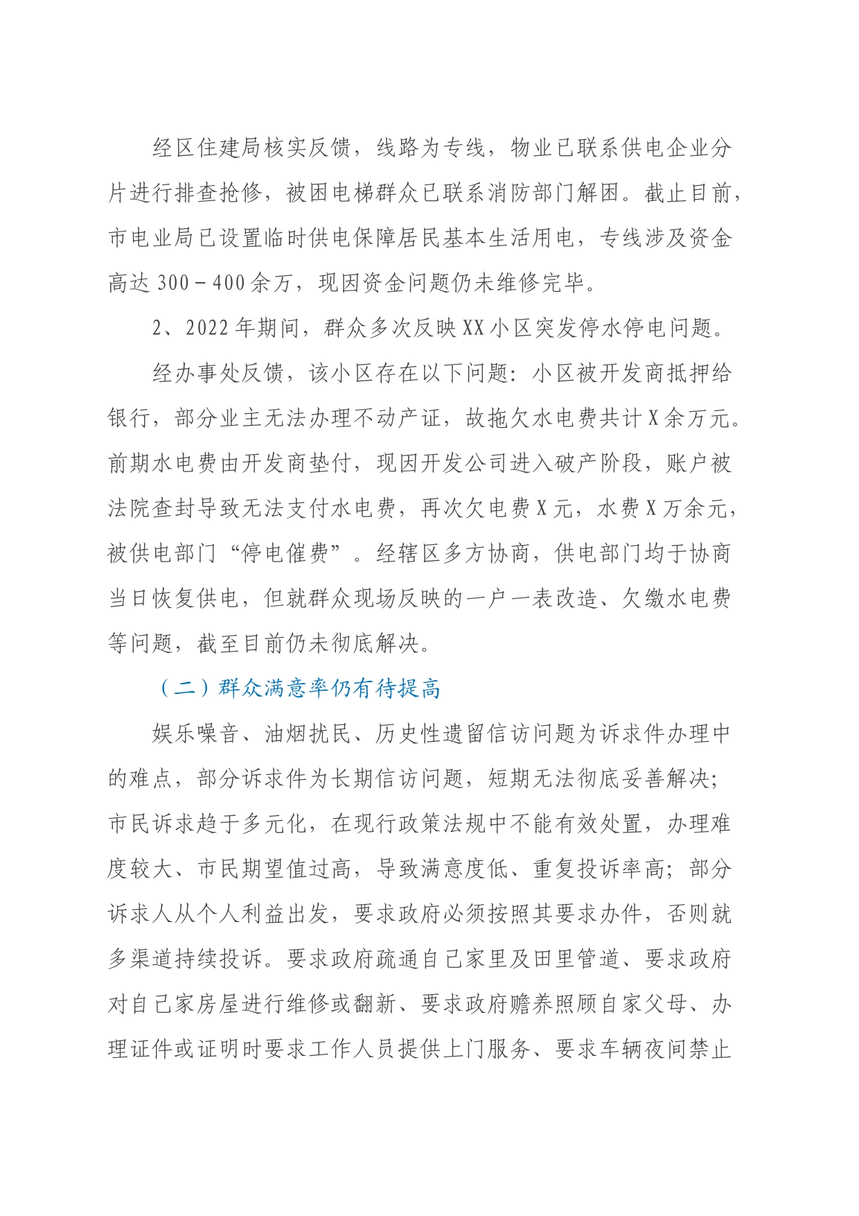 12345政务服务便民热线工作存在问题专项汇报_第2页